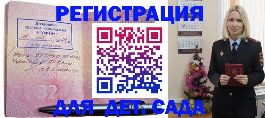 прописка в Балаково