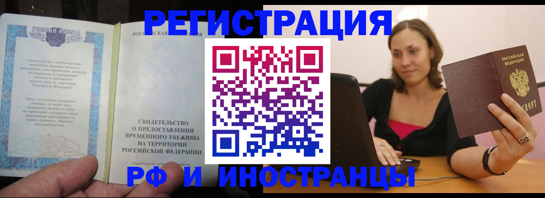 прописка для работы в Балаково