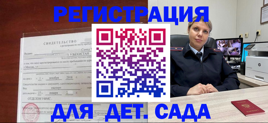 временная регистрация адрес в Балаково