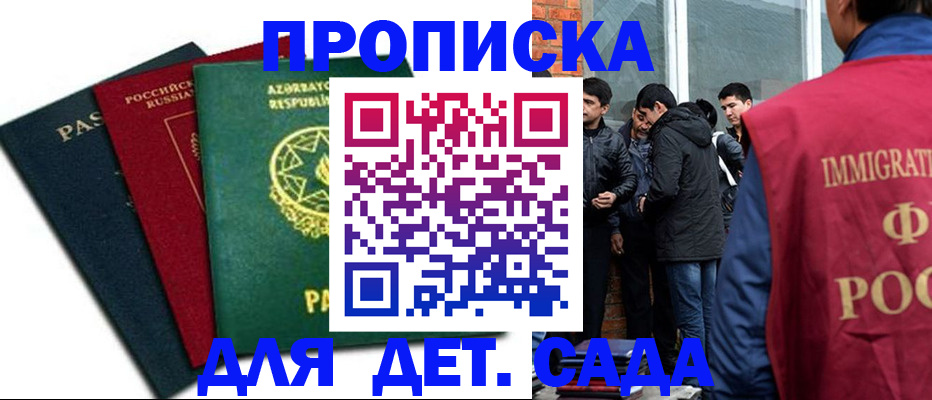 временная регистрация 2025 в Балаково